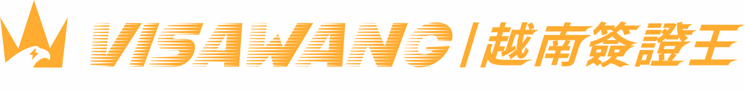 VISAWANG｜越南簽證王